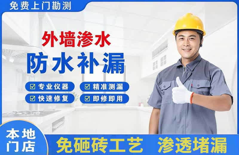 井研外墙渗水维修