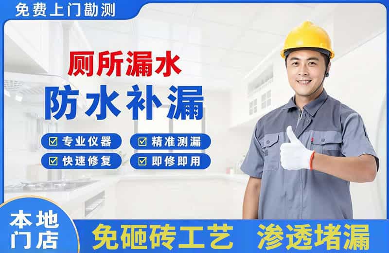 井研厕所漏水维修