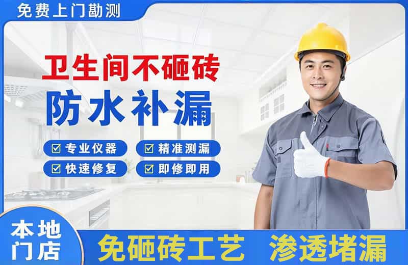 井研卫生间不砸砖修补漏水